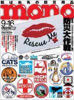 モノマガジン(mono magazine) 9/16号 表紙