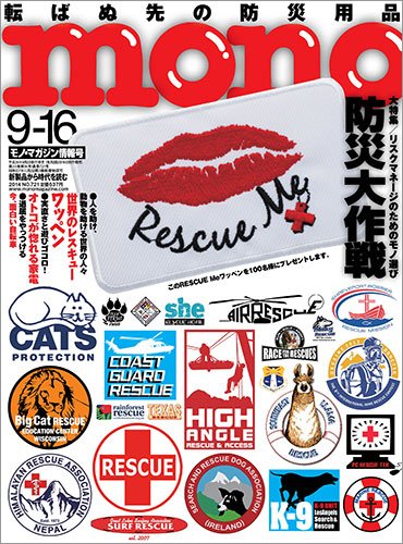 モノマガジン(mono magazine) 9/16号 (発売日2014年09月02日) 表紙