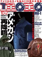 モノマガジン(mono magazine) 10/2号 表紙