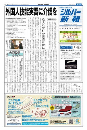 シルバー新報 1117 (発売日2014年06月13日) 表紙