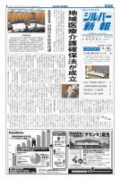 シルバー新報 1118 (発売日2014年06月20日) 表紙