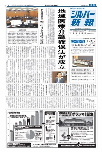 シルバー新報 1118 (発売日2014年06月20日) 表紙