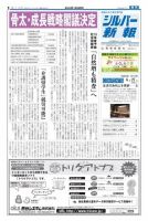 シルバー新報 1119 (発売日2014年06月27日) 表紙