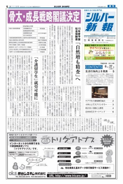 シルバー新報 1119 (発売日2014年06月27日) 表紙