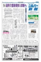 シルバー新報 1120 表紙