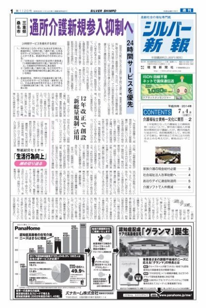 シルバー新報 1120 (発売日2014年07月04日) 表紙