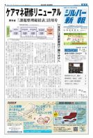 シルバー新報 1121 表紙