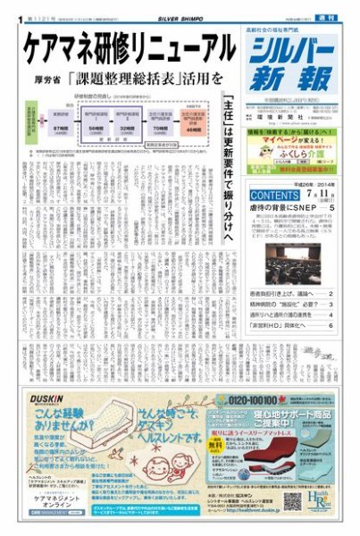 シルバー新報 1121 (発売日2014年07月11日) 表紙