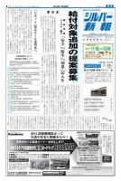 シルバー新報 1122 表紙