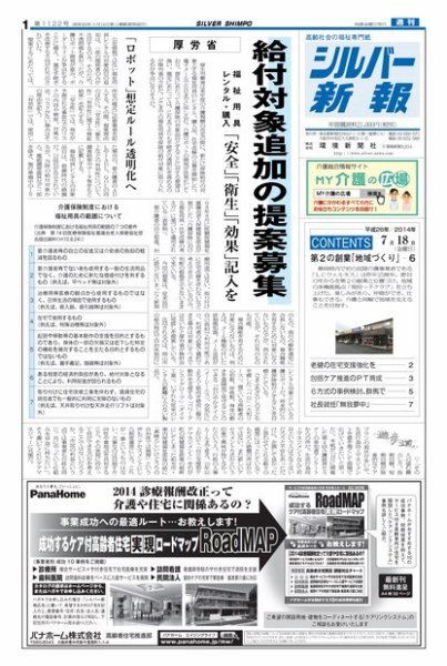シルバー新報 1122 (発売日2014年07月18日) 表紙