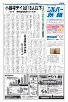 シルバー新報 1124 表紙