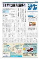 シルバー新報 1125 表紙