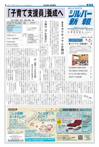 シルバー新報 1125 (発売日2014年08月08日) 表紙