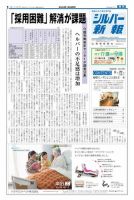 シルバー新報 1026 表紙