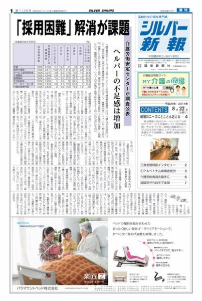 シルバー新報 1026 (発売日2014年08月22日) 表紙