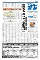 シルバー新報 1127 表紙