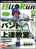 ヒットエンドラン 9月号 (発売日2006年07月27日) 表紙