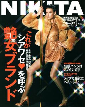 ＮＩＫＩＴＡ（ニキータ） 9月号 (発売日2006年07月28日) | 雑誌 