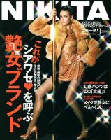 ＮＩＫＩＴＡ（ニキータ） 9月号 (発売日2006年07月28日) | 雑誌/定期 