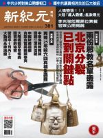 新紀元　中国語時事週刊  381号 (発売日2014年06月12日) 表紙