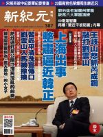 新紀元　中国語時事週刊  387号 (発売日2014年07月24日) 表紙