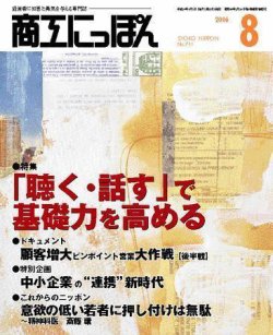 商工にっぽん 2006年08月01日発売号 表紙
