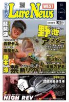 週刊　ルアーニュース 2014/06/13号 (発売日2014年06月06日) 表紙