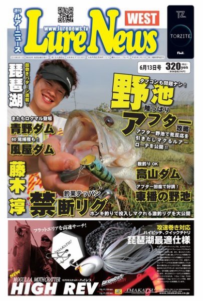 週刊　ルアーニュース 2014/06/13号 (発売日2014年06月06日) 表紙