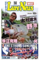 週刊　ルアーニュース 2014/06/20号 (発売日2014年06月13日) 表紙
