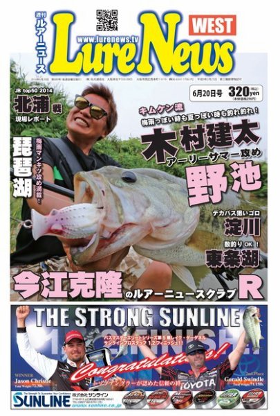 週刊　ルアーニュース 2014/06/20号 (発売日2014年06月13日) 表紙