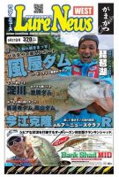 週刊　ルアーニュース 2014/06/27号 (発売日2014年06月20日) 表紙