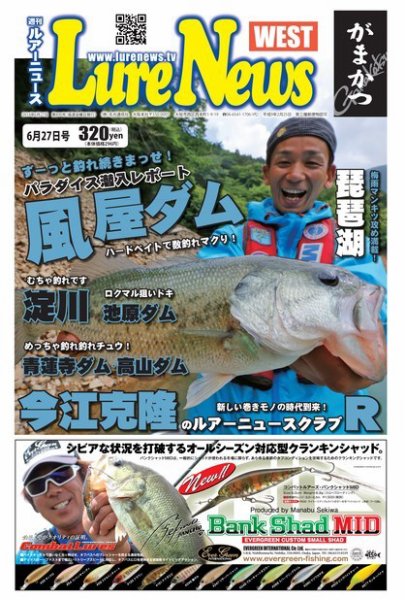 週刊　ルアーニュース 2014/06/27号 (発売日2014年06月20日) 表紙