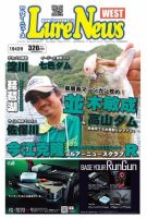 週刊　ルアーニュース 2014/07/04 (発売日2014年06月27日) 表紙