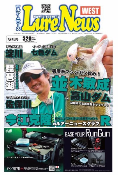 週刊　ルアーニュース 2014/07/04 (発売日2014年06月27日) 表紙