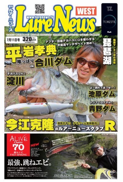 週刊　ルアーニュース 2014/07/11号 (発売日2014年07月04日) 表紙