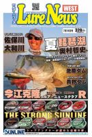 週刊　ルアーニュース 2014/07/18号 (発売日2014年07月11日) 表紙