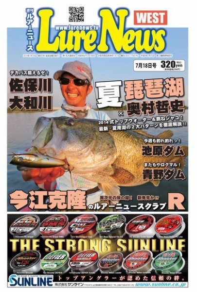 週刊　ルアーニュース 2014/07/18号 (発売日2014年07月11日) 表紙