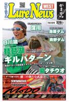 週刊　ルアーニュース 2014/07/25号 (発売日2014年07月18日) 表紙