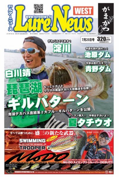 週刊　ルアーニュース 2014/07/25号 (発売日2014年07月18日) 表紙