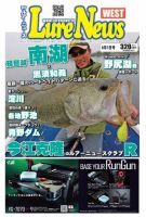 週刊　ルアーニュース 2014/08/01号 (発売日2014年07月25日) 表紙