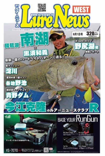 週刊　ルアーニュース 2014/08/01号 (発売日2014年07月25日) 表紙