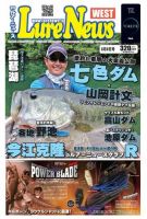 週刊　ルアーニュース 2014/08/08号 (発売日2014年08月01日) 表紙