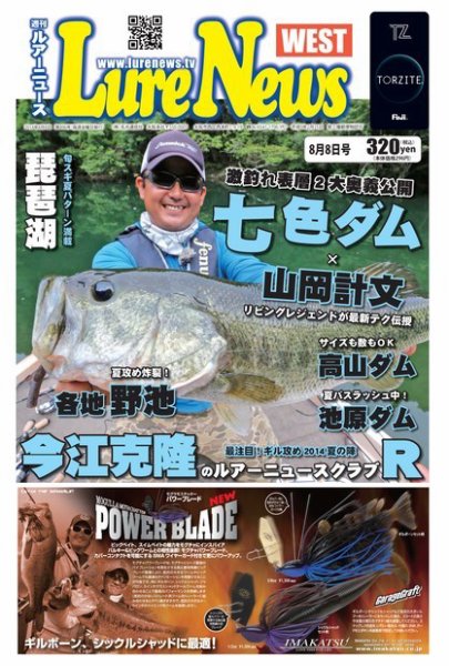 週刊　ルアーニュース 2014/08/08号 (発売日2014年08月01日) 表紙