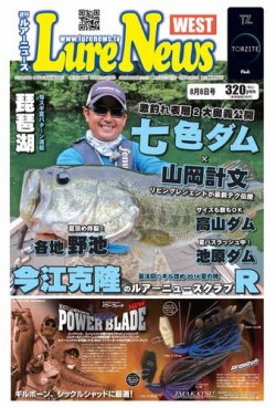 週刊　ルアーニュース 2014/08/08号 (発売日2014年08月01日) 表紙
