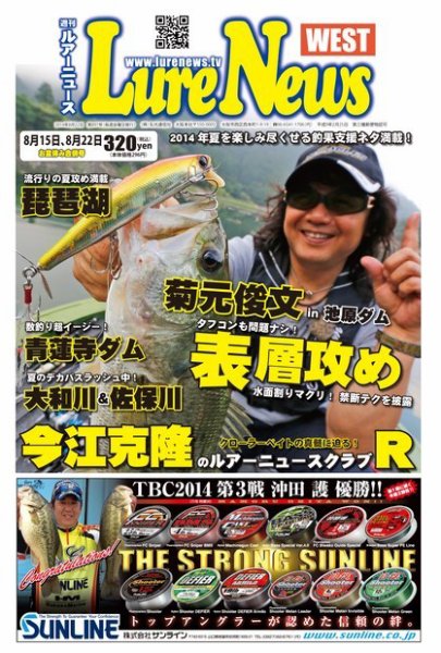 週刊　ルアーニュース 2014/08/22号 (発売日2014年08月08日) 表紙