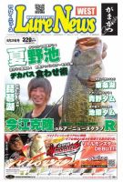 週刊　ルアーニュース 2014/08/29号 (発売日2014年08月22日) 表紙