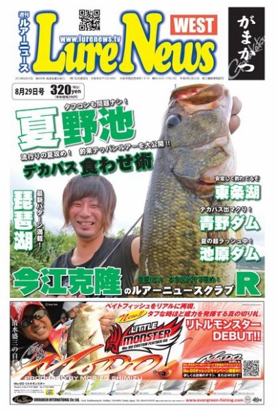週刊　ルアーニュース 2014/08/29号 (発売日2014年08月22日) 表紙
