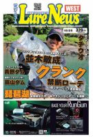 週刊　ルアーニュース 2014/09/05号 (発売日2014年08月29日) 表紙