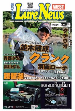 週刊　ルアーニュース 2014/09/05号 (発売日2014年08月29日) 表紙