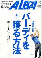 ALBA(アルバトロスビュー） 2014年9.11号 表紙